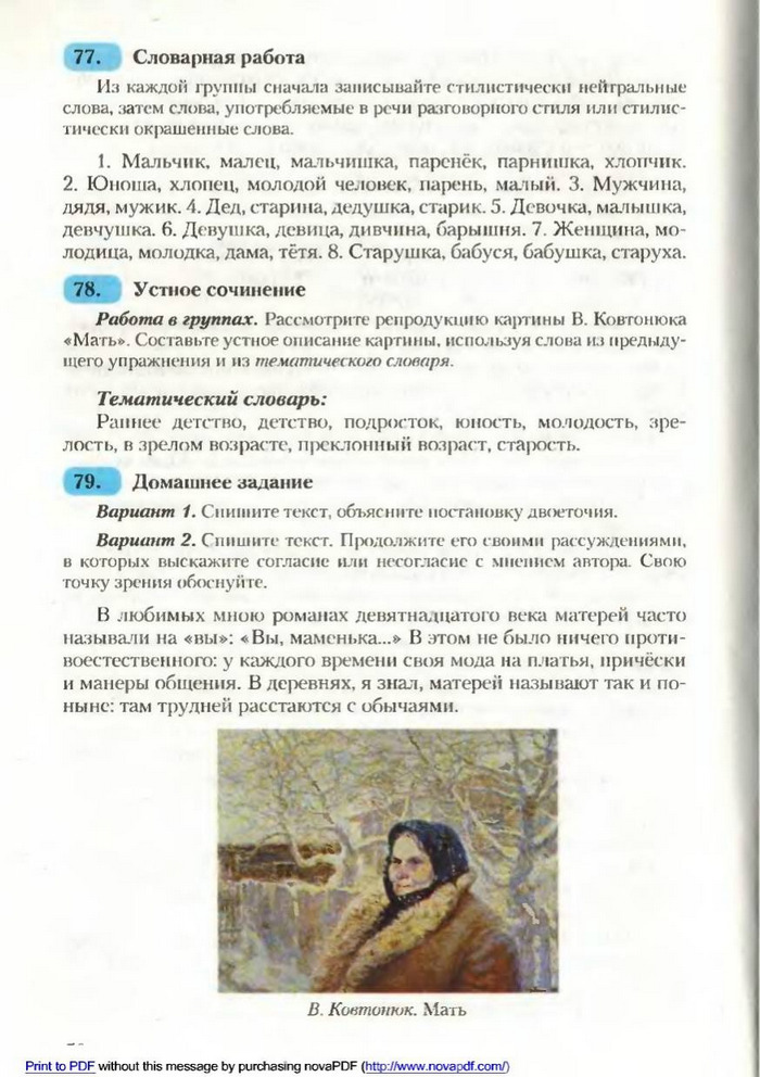 Русский язык 9 класс Рудяков (Рус.)