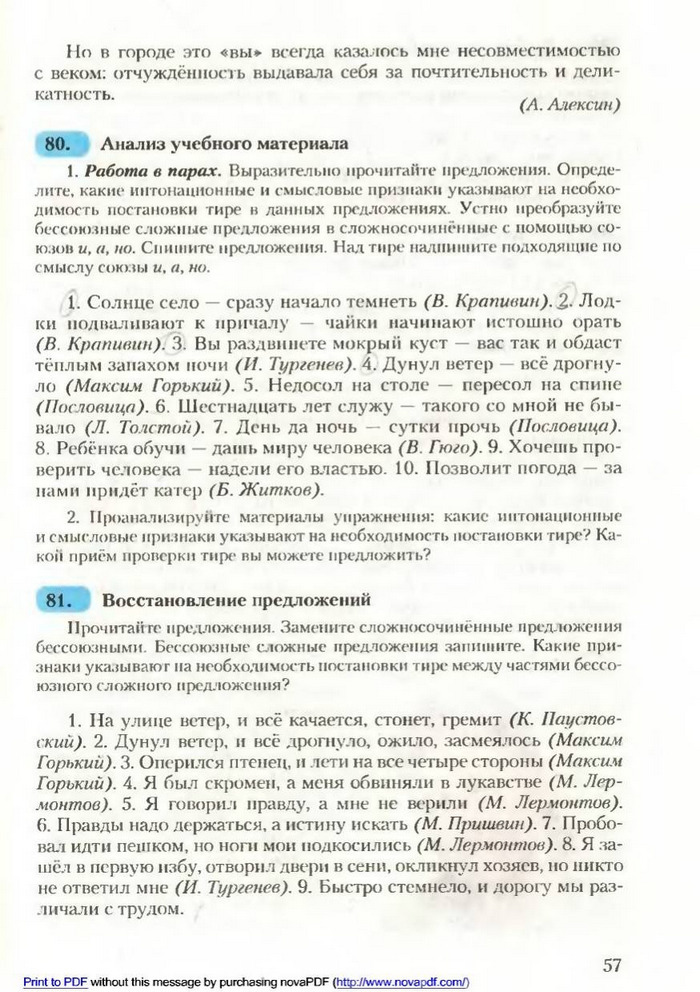 Русский язык 9 класс Рудяков (Рус.)