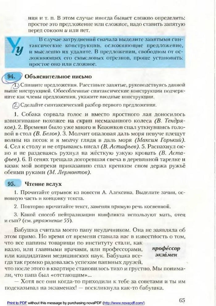 Русский язык 9 класс Рудяков (Рус.)