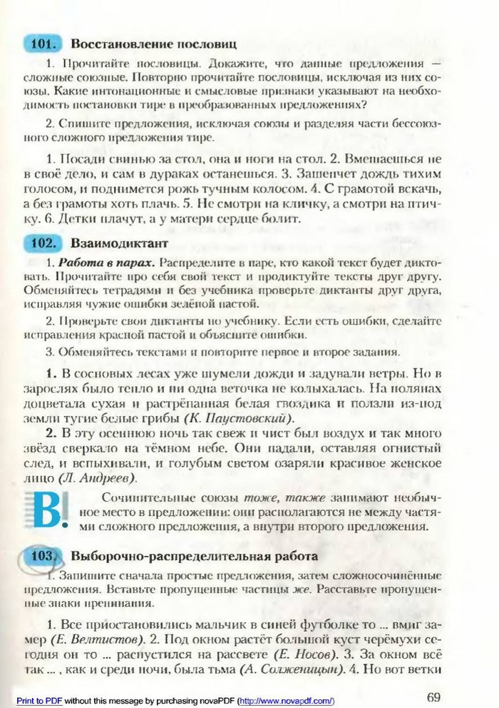 Русский язык 9 класс Рудяков (Рус.)