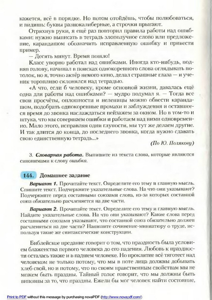 Русский язык 9 класс Рудяков (Рус.)