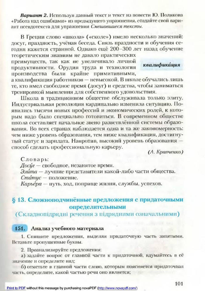 Русский язык 9 класс Рудяков (Рус.)