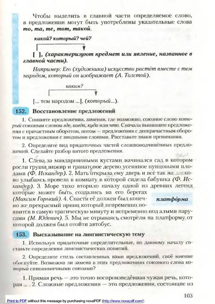 Русский язык 9 класс Рудяков (Рус.)