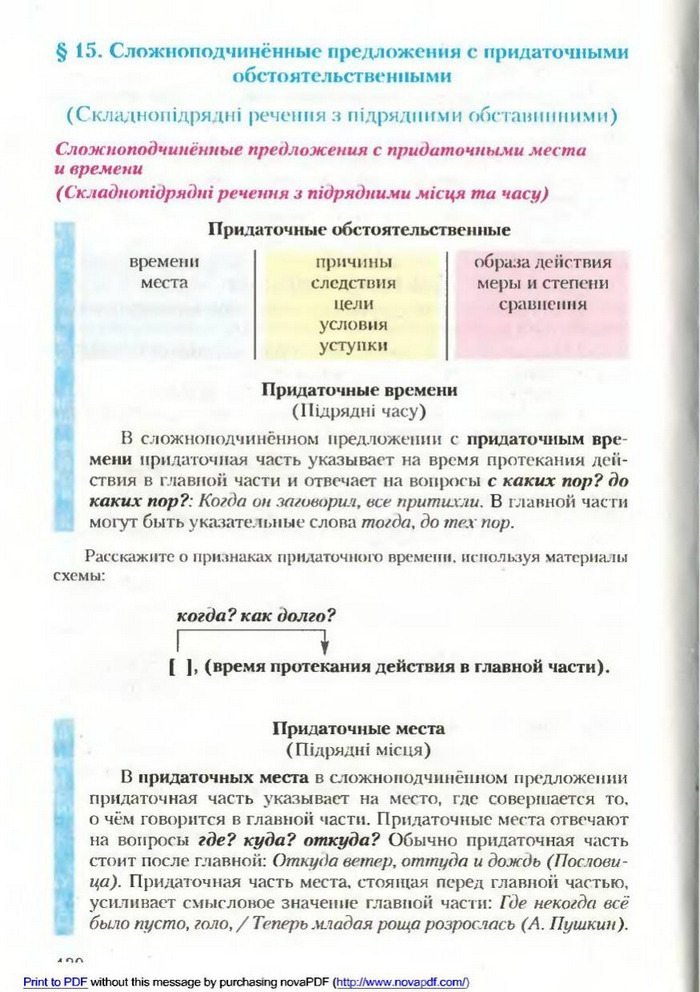 Русский язык 9 класс Рудяков (Рус.)