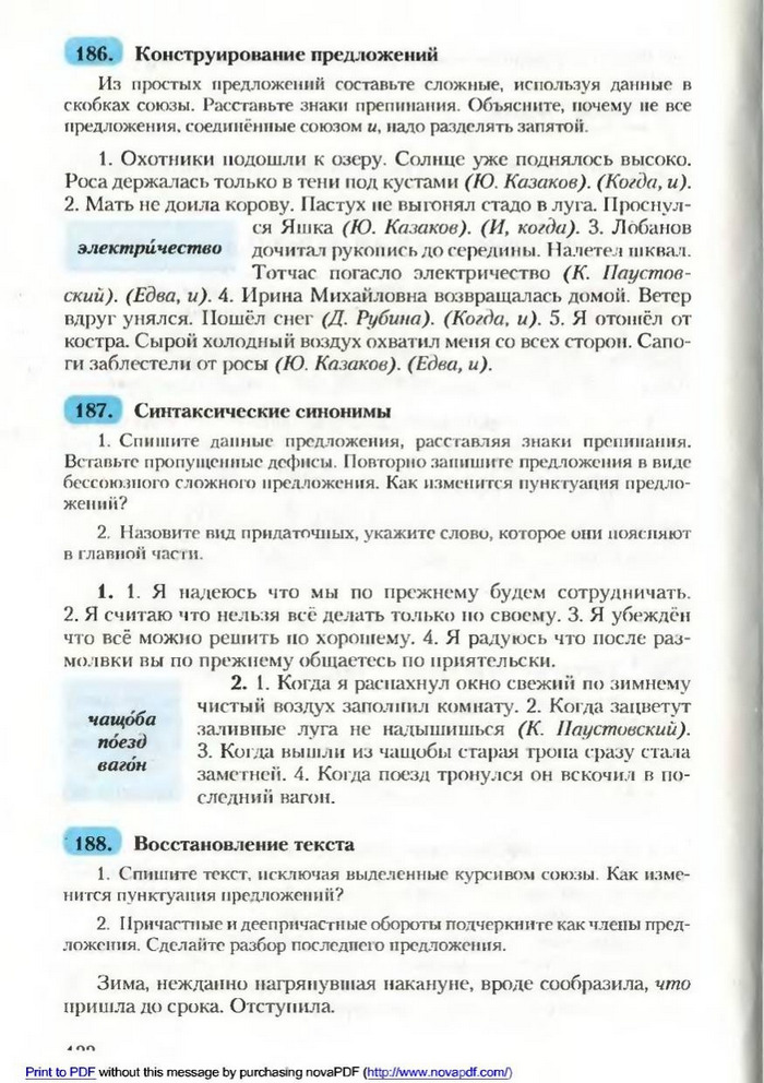 Русский язык 9 класс Рудяков (Рус.)