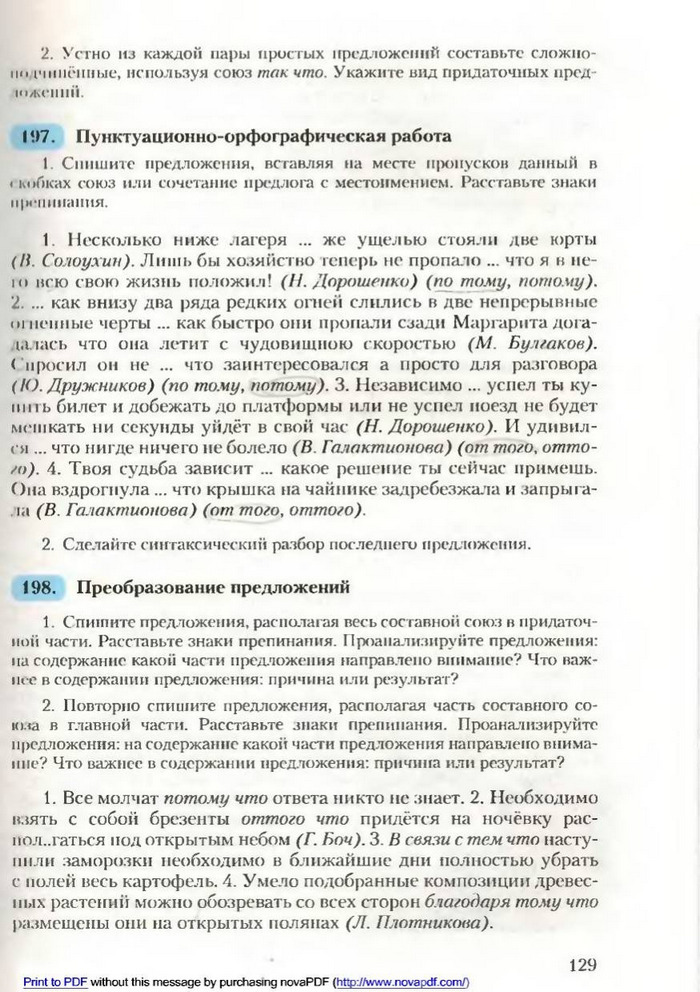 Русский язык 9 класс Рудяков (Рус.)