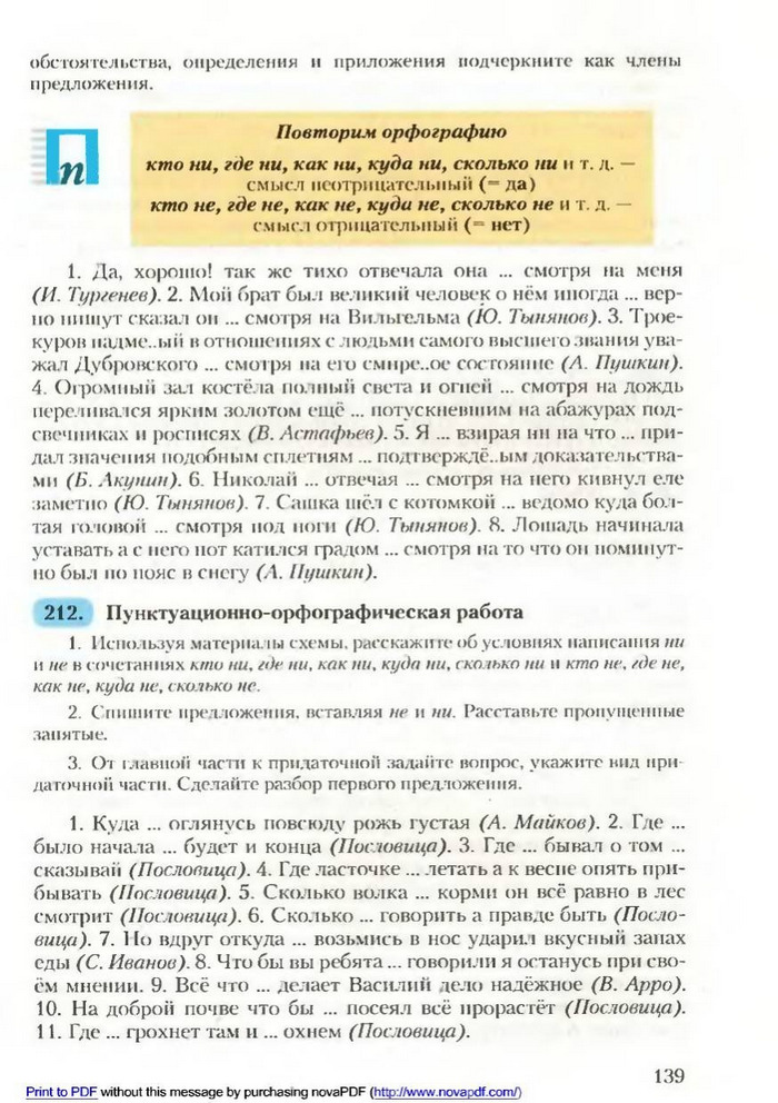 Русский язык 9 класс Рудяков (Рус.)