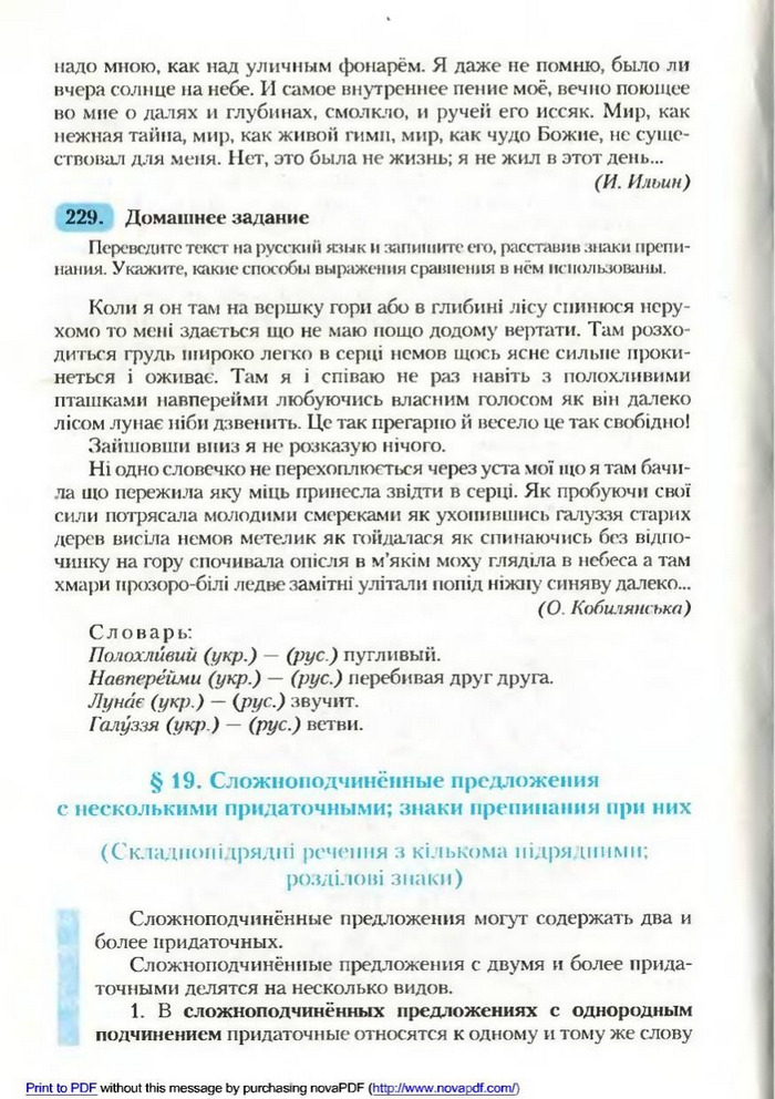 Русский язык 9 класс Рудяков (Рус.)