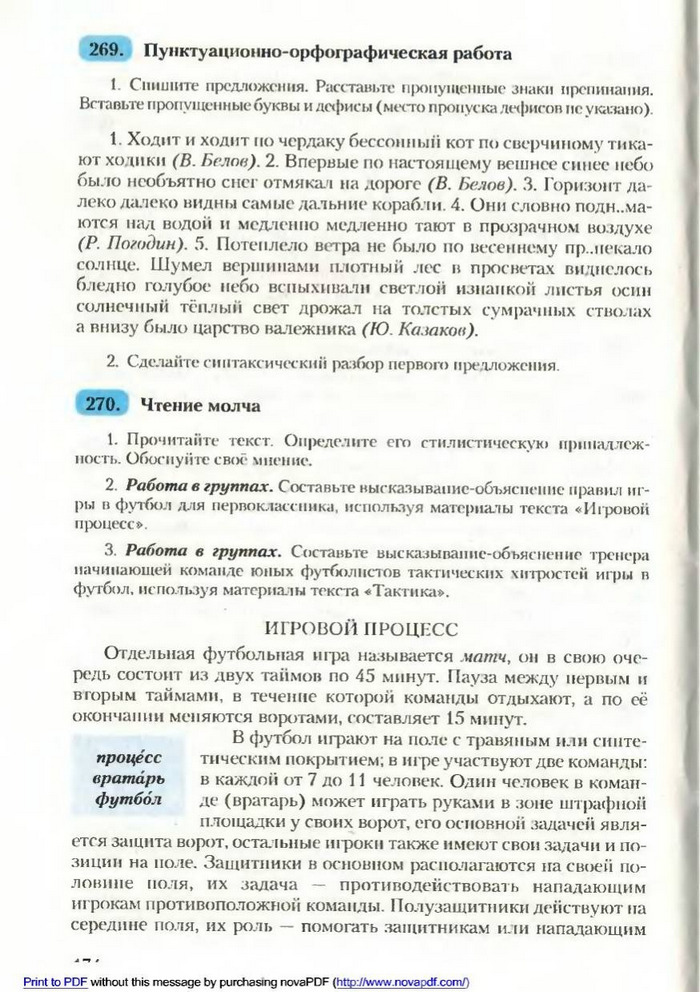 Русский язык 9 класс Рудяков (Рус.)