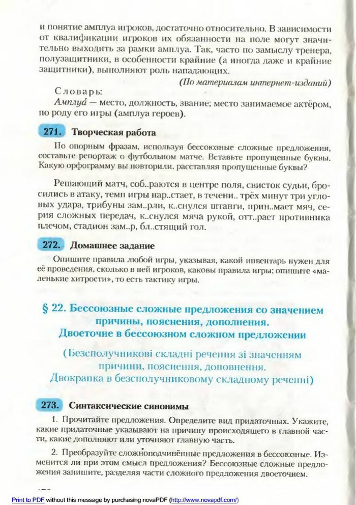 Русский язык 9 класс Рудяков (Рус.)