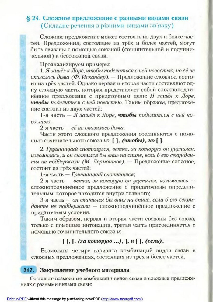 Русский язык 9 класс Рудяков (Рус.)