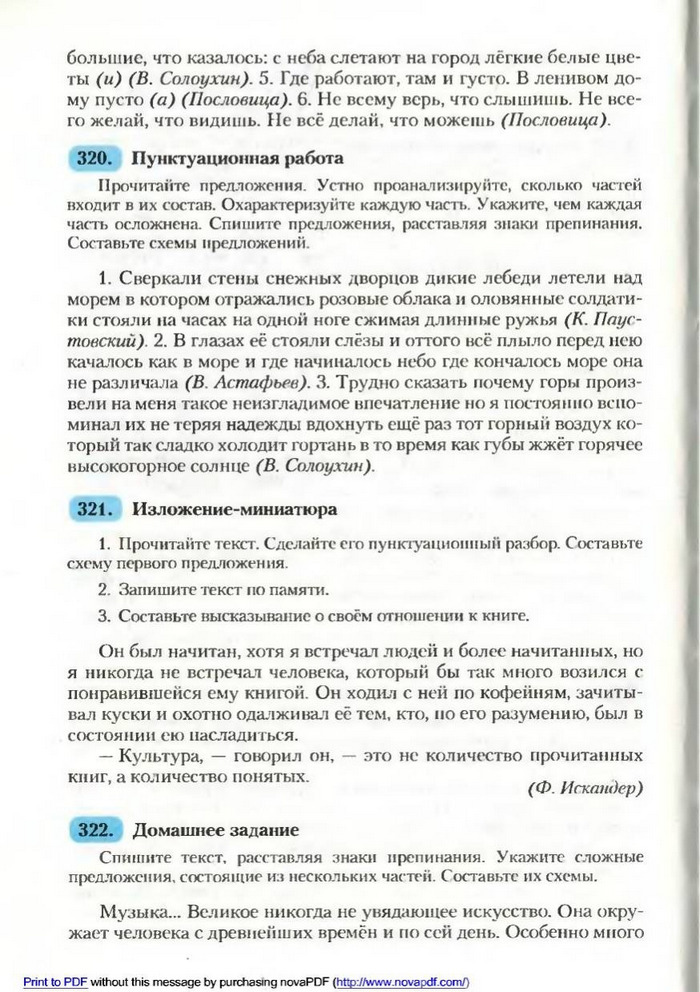 Русский язык 9 класс Рудяков (Рус.)