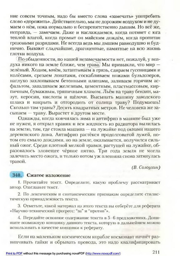 Русский язык 9 класс Рудяков (Рус.)
