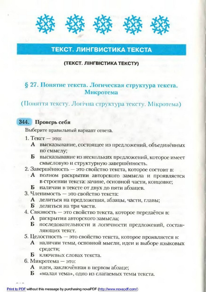 Русский язык 9 класс Рудяков (Рус.)