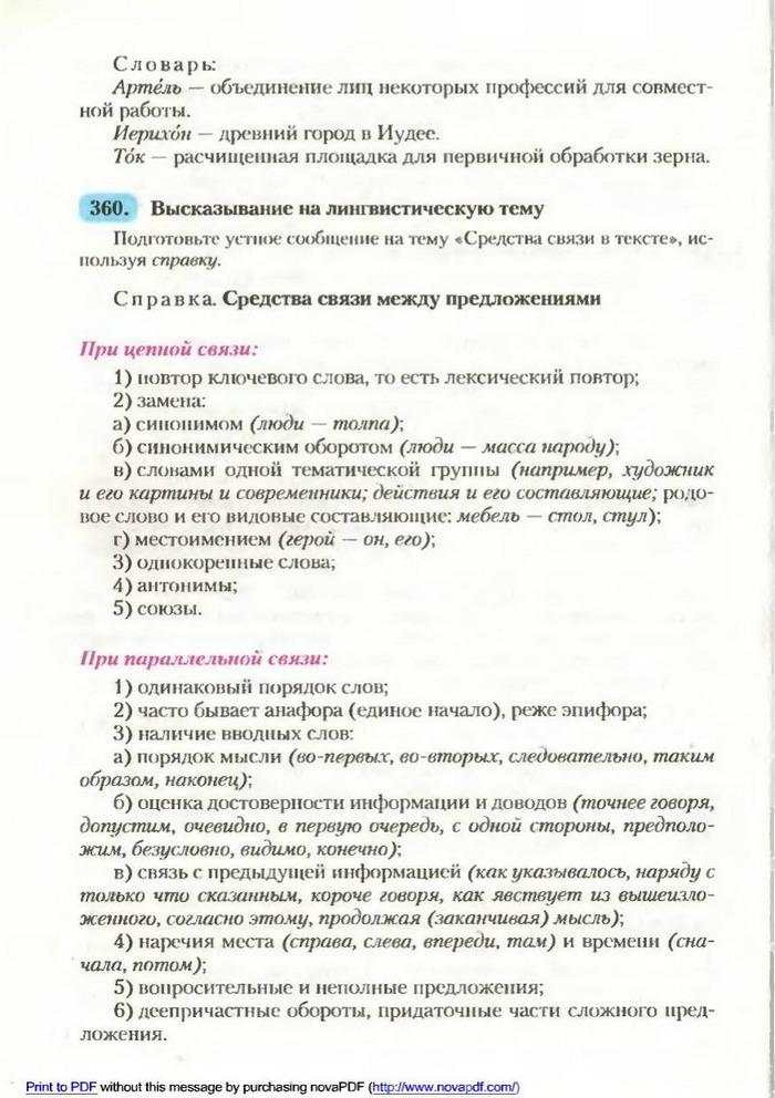 Русский язык 9 класс Рудяков (Рус.)