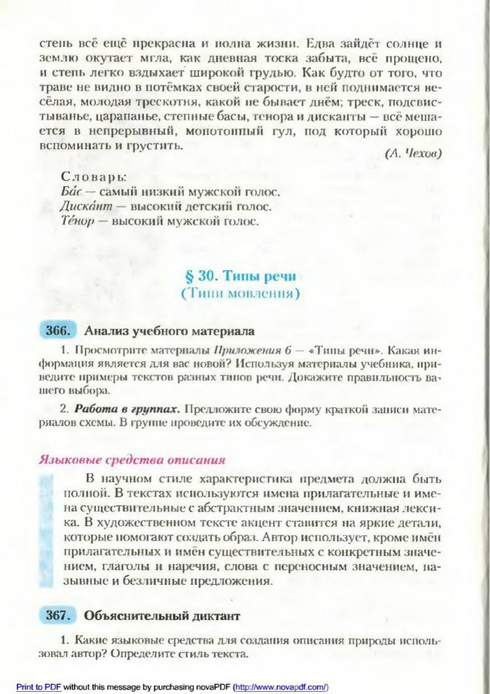 Русский язык 9 класс Рудяков (Рус.)