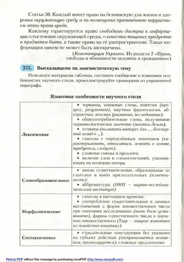 Русский язык 9 класс Рудяков (Рус.)