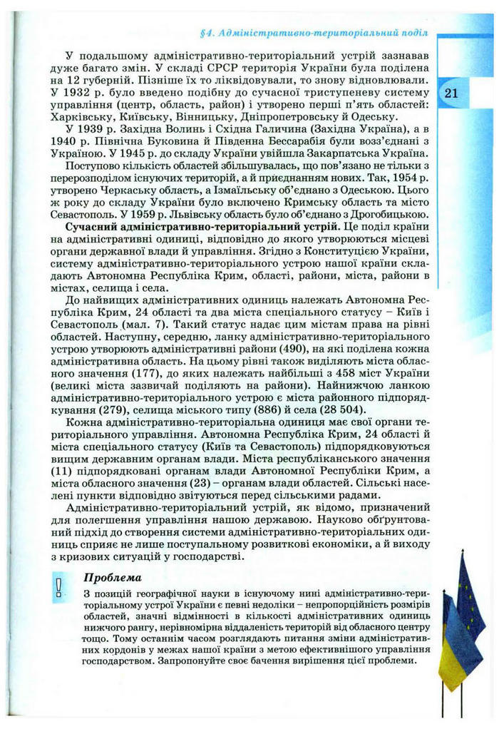 Підручник Географія 9 клас Пестушко