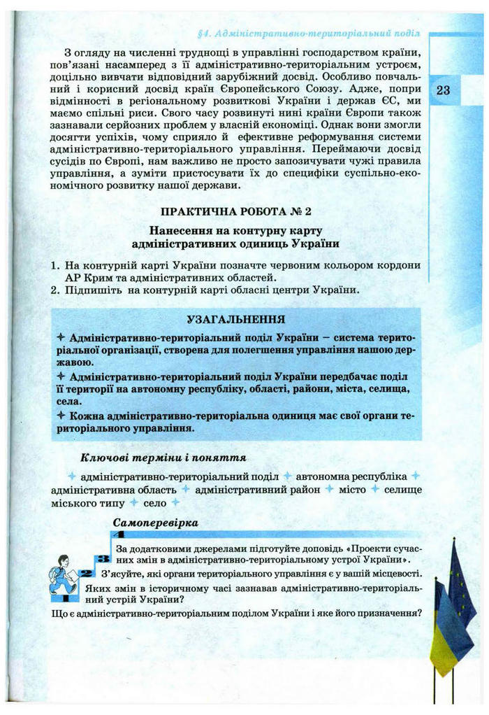 Підручник Географія 9 клас Пестушко