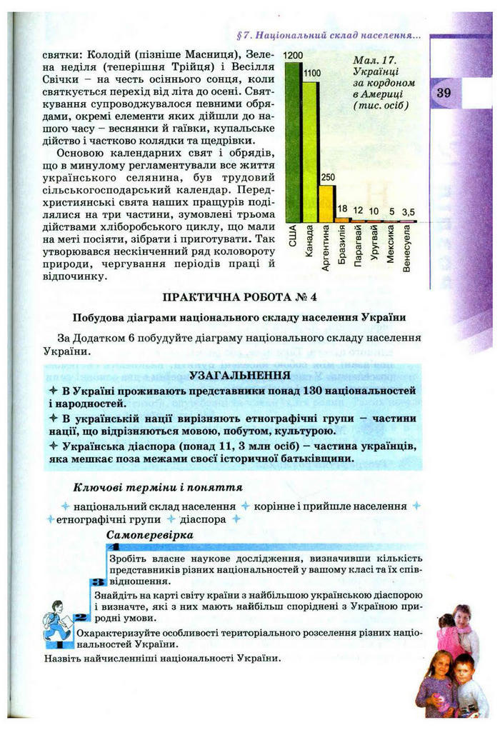 Підручник Географія 9 клас Пестушко