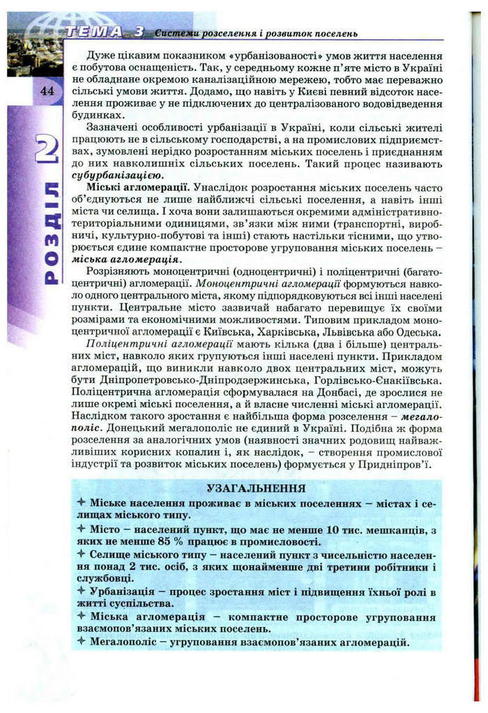 Підручник Географія 9 клас Пестушко