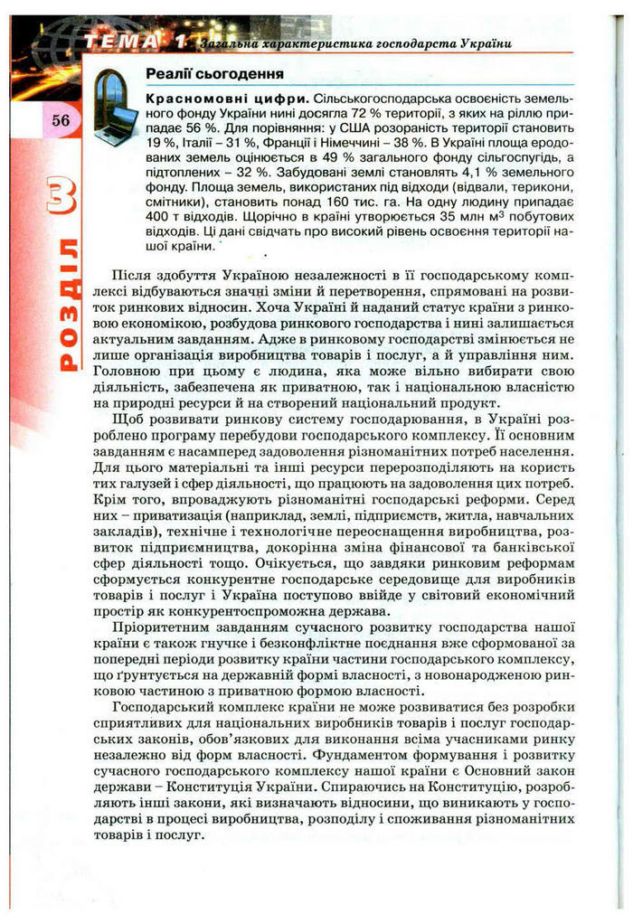 Підручник Географія 9 клас Пестушко