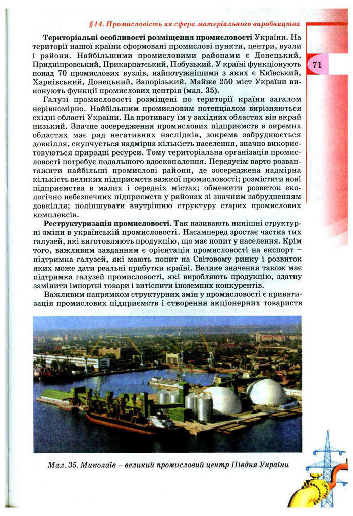 Підручник Географія 9 клас Пестушко