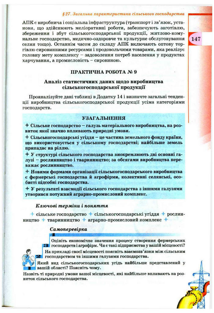 Підручник Географія 9 клас Пестушко