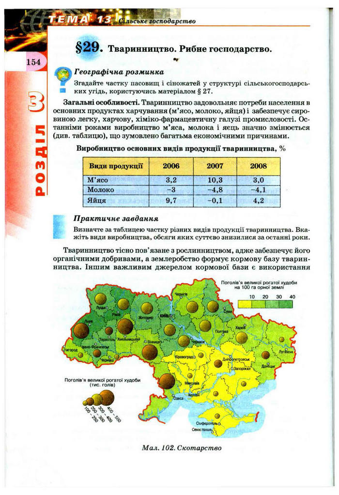 Підручник Географія 9 клас Пестушко