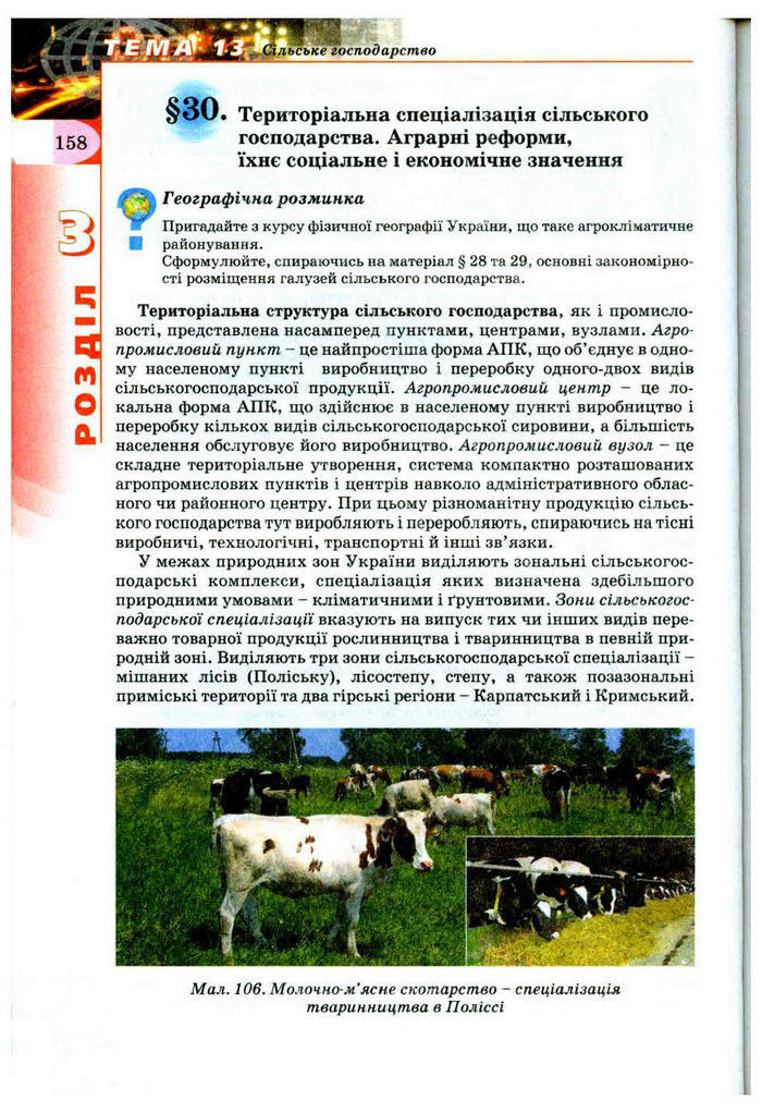 Підручник Географія 9 клас Пестушко