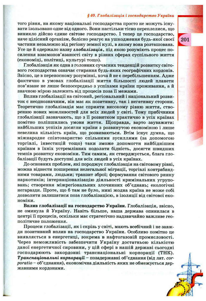 Підручник Географія 9 клас Пестушко