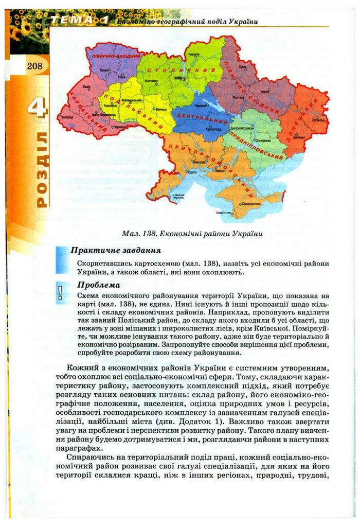 Підручник Географія 9 клас Пестушко