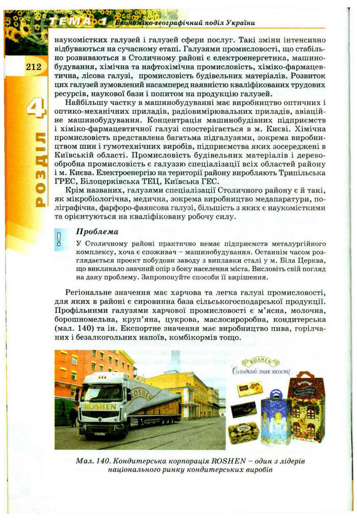 Підручник Географія 9 клас Пестушко