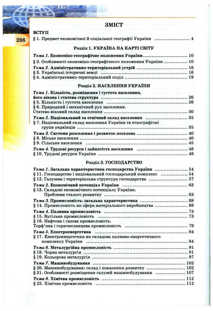 Підручник Географія 9 клас Пестушко