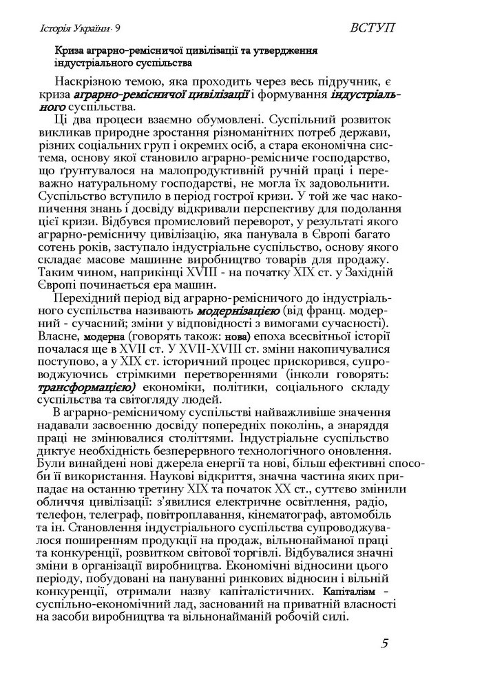 Історія України 9 клас Турченко 2011