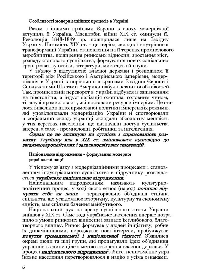 Історія України 9 клас Турченко 2011