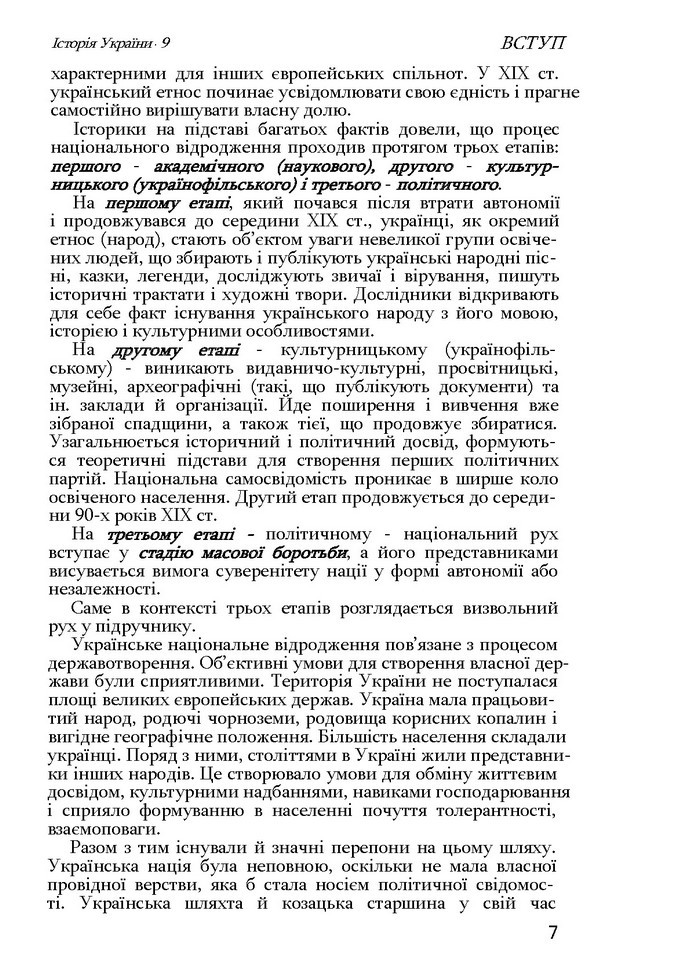 Історія України 9 клас Турченко 2011