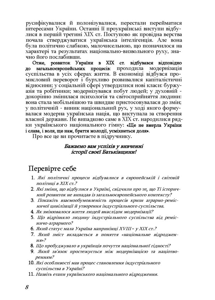 Історія України 9 клас Турченко 2011