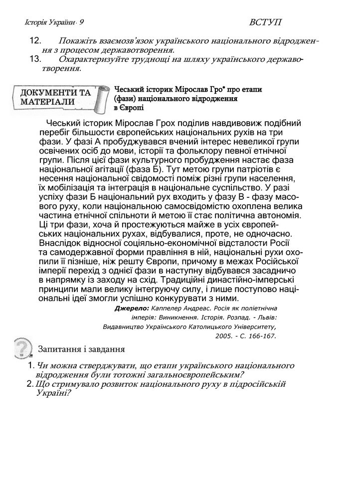 Історія України 9 клас Турченко 2011