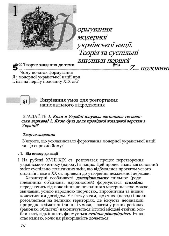 Історія України 9 клас Турченко 2011