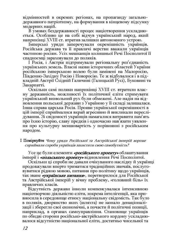 Історія України 9 клас Турченко 2011