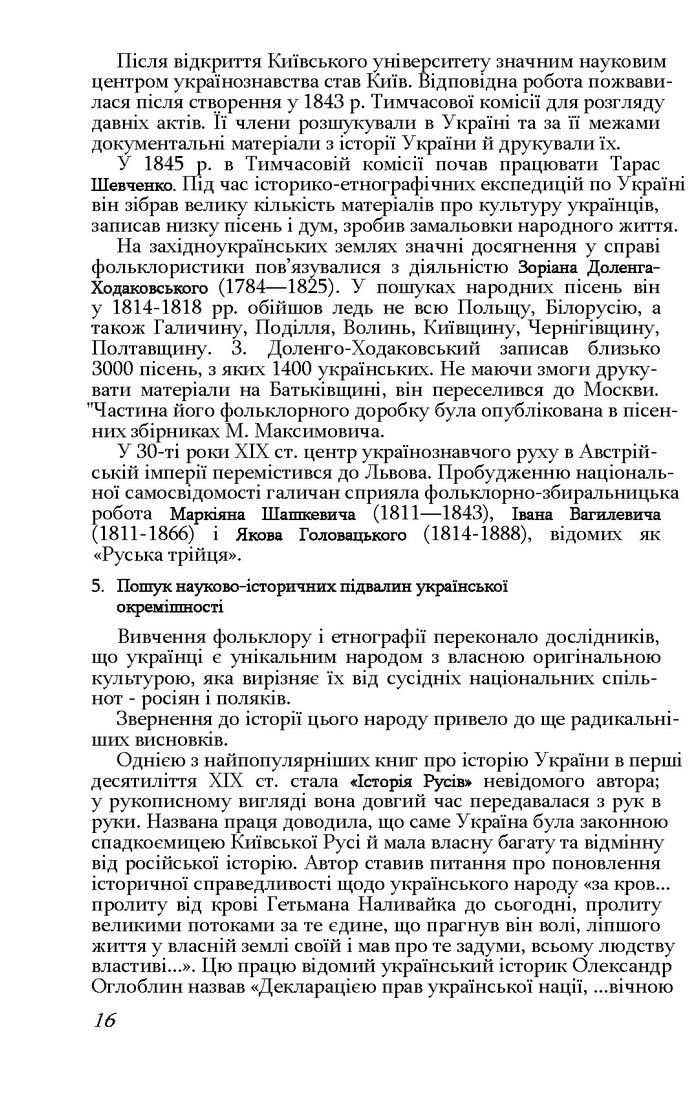 Історія України 9 клас Турченко 2011