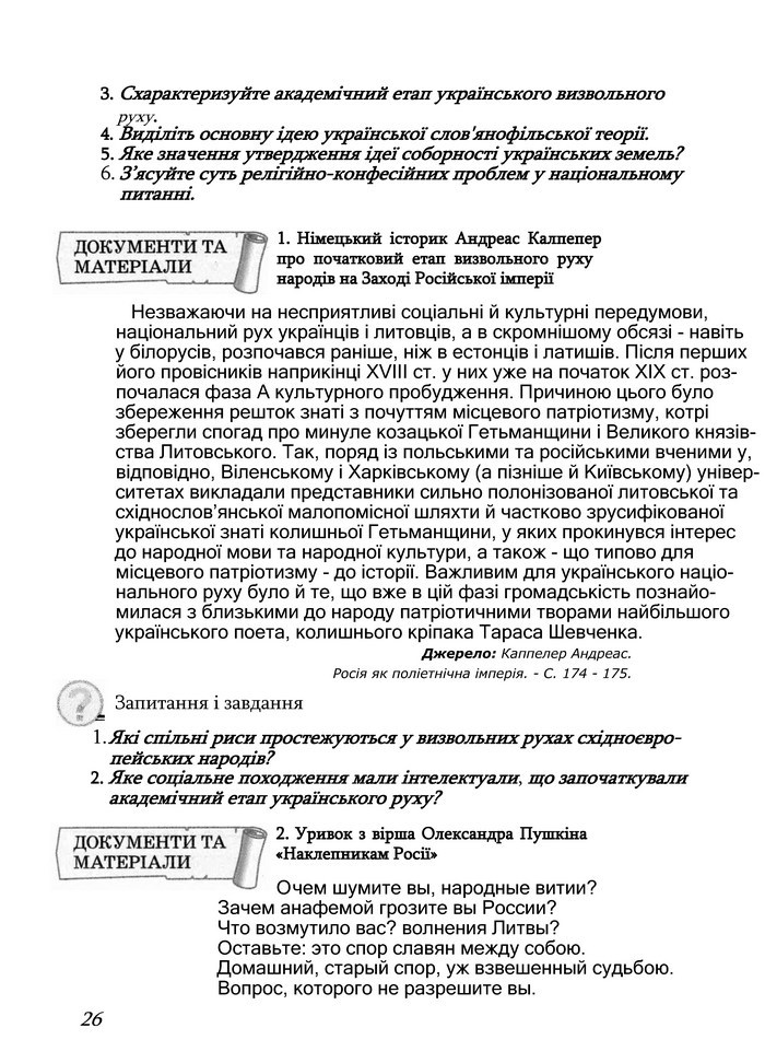 Історія України 9 клас Турченко 2011