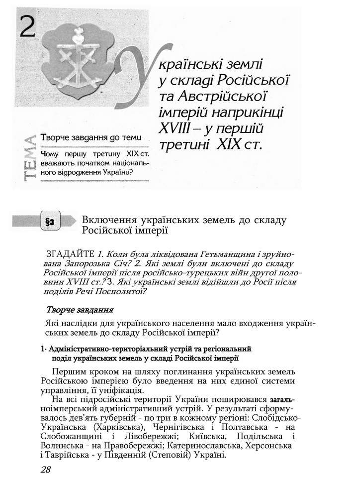 Історія України 9 клас Турченко 2011