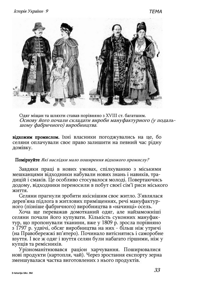 Історія України 9 клас Турченко 2011