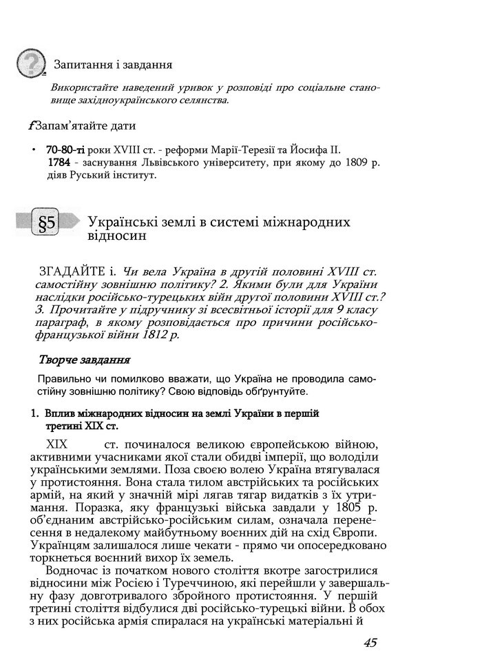 Історія України 9 клас Турченко 2011