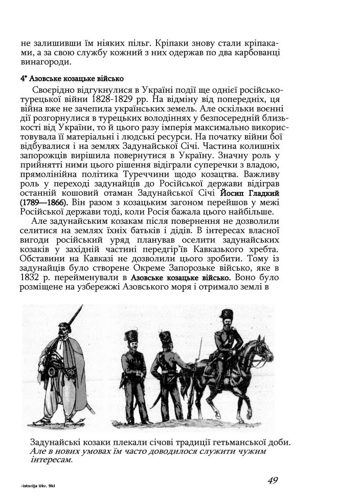 Історія України 9 клас Турченко 2011