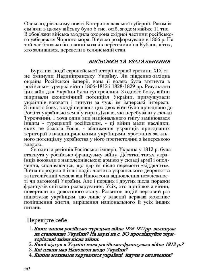 Історія України 9 клас Турченко 2011