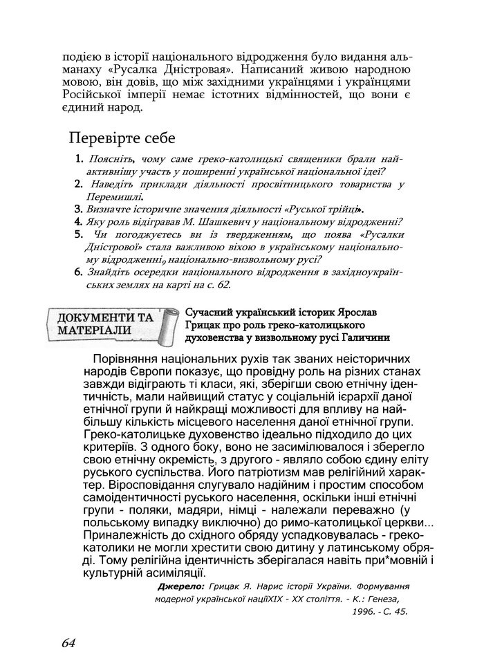 Історія України 9 клас Турченко 2011