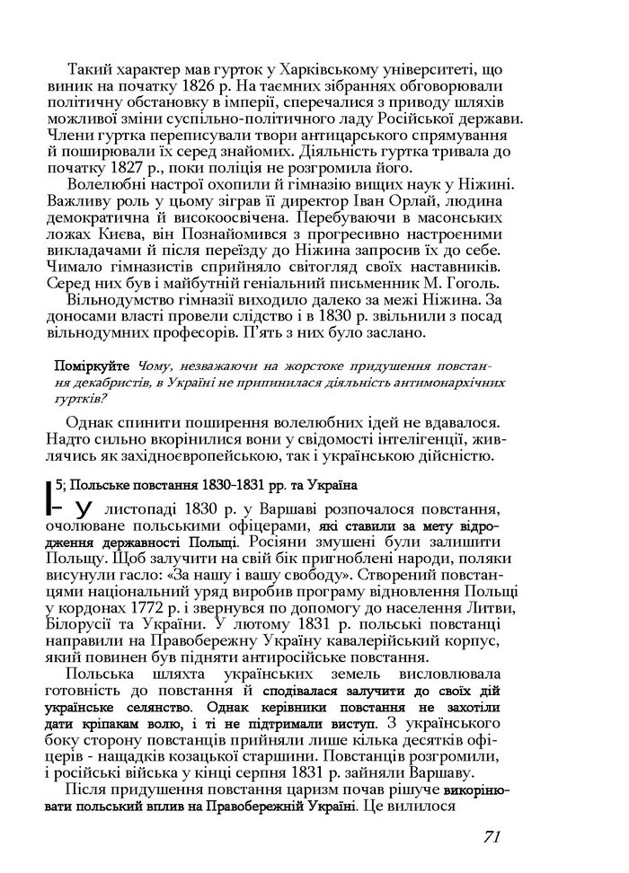 Історія України 9 клас Турченко 2011